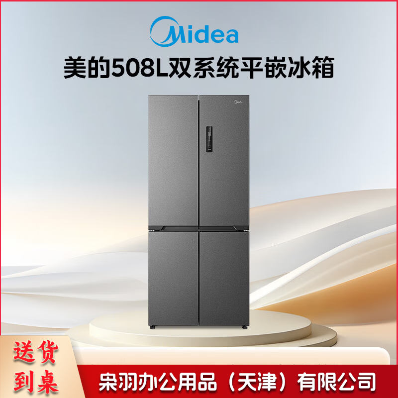 美的（Midea）508L十字门冰箱双系统2.0超薄零嵌入式大容量一级能效BCD-508WUSPZM(E)--