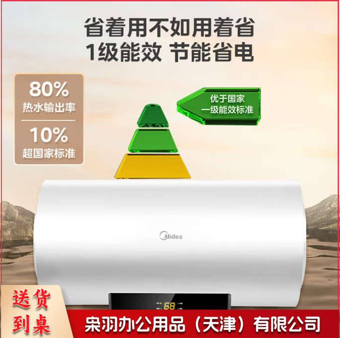 美的F8022-X1(S)电热水器 3300W 60L 速热数显 一级能效 9重防护---