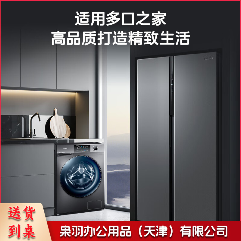 美的（Midea）冰洗套装 10KG智投 滚筒洗衣机全自动+550升一级多门电冰箱 MD100V58WIT +BCD-550WKPZM(E）--