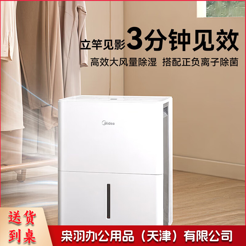 美的(Midea)家用除湿机 抽湿机/除湿量30升/天大面积工业吸湿器CF30BD/N7-DP5---