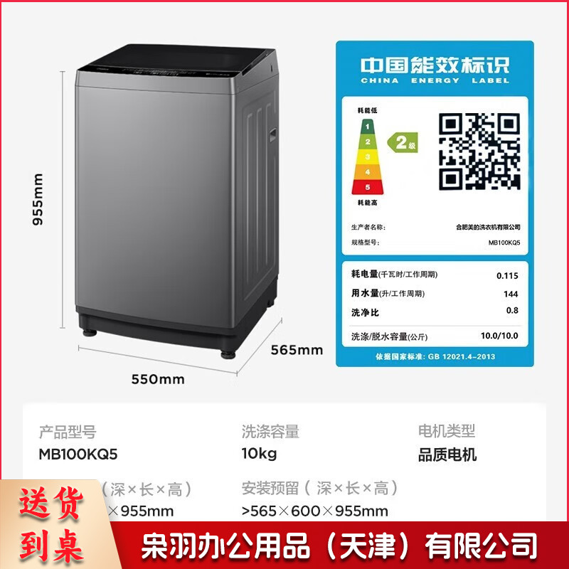 美的（Midea）波轮洗衣机全自动 10公斤kg大容量甩干宿舍租房可预约【随心洗系列】MB100KQ5[厂送]--