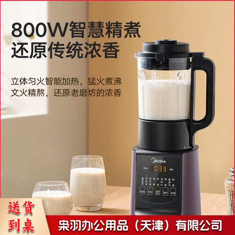 美的(Midea)破壁机家用早餐豆浆机多功能辅食料理机榨果汁不沾底盘 MJ-PT11---