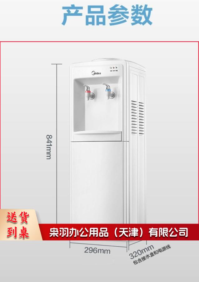 美的(Midea)饮水机--