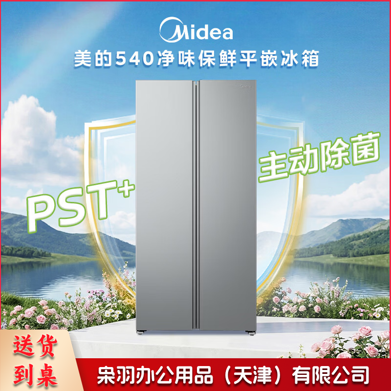 美的（Midea）M60系列540升对开门双开门冰箱除菌超薄零嵌入式大容量一级能效风冷BCD-540WUKPZM(E)--