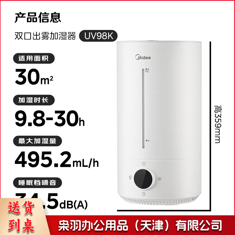 美的（Midea）空气加湿器智能恒湿上加水取暖器降燥神器S-UV98K--