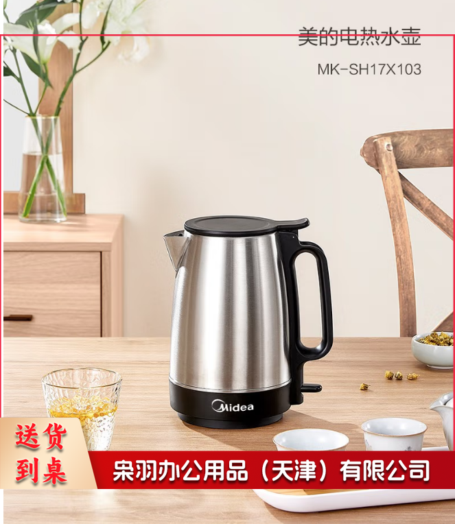 美的（Midea） 热水壶 304不锈钢 电水壶 聚水环不溅烫1.7L大容量电热烧水壶 MK-SH17X103--