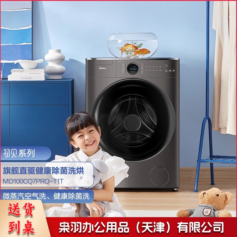 美的  滚筒洗衣机全自动 10公斤 变频直驱MD100CQ7PRO-T1T--