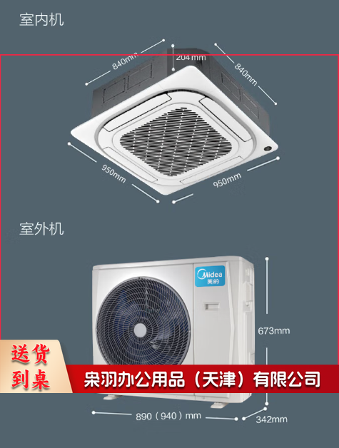 美的(Midea)商用中央空调 天花机 吸顶空调 吊顶空调 嵌入式冷暖新能效办公室空调10匹-SN1-8R1--