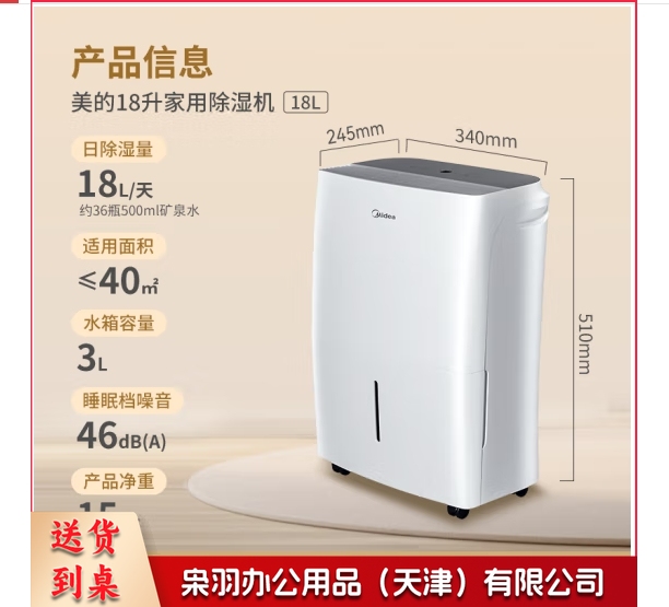 美的(Midea)除湿机/抽湿机 除湿量18升/天 家用轻音干燥地下室抽湿器 干衣智能除湿CF18BD/N7-DF3--