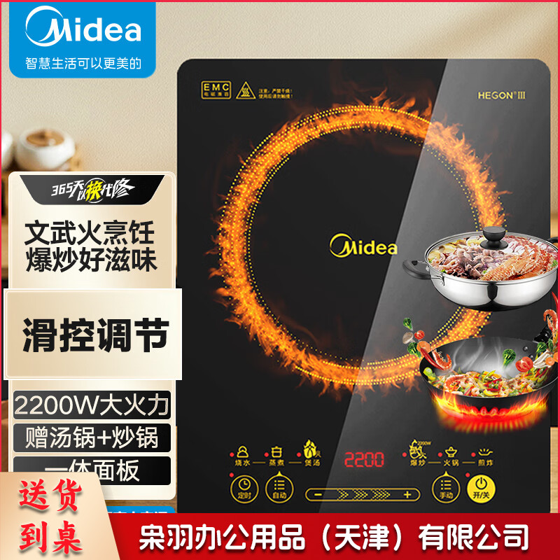 美的（Midea）电磁炉 家用 2200W大功率 滑控调节 电磁灶 火锅炉 耐用面板 一键爆炒 智能定时 WH2202--