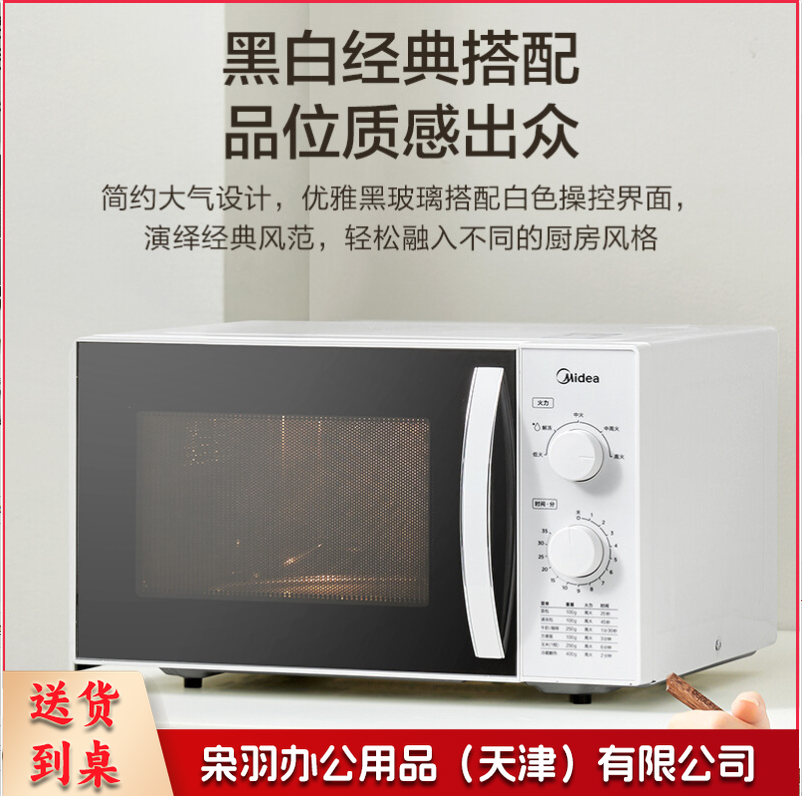美的（Midea） 3-5人用 快捷微波炉 360°转盘加热 旋钮操控 五档火力 23升 M1-230E （ZMD安心系列）---