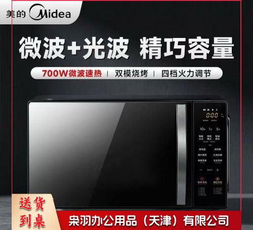 微波炉  美的微波炉 容量：20L 微波输出功率 850W   尺寸459*281*385mm--