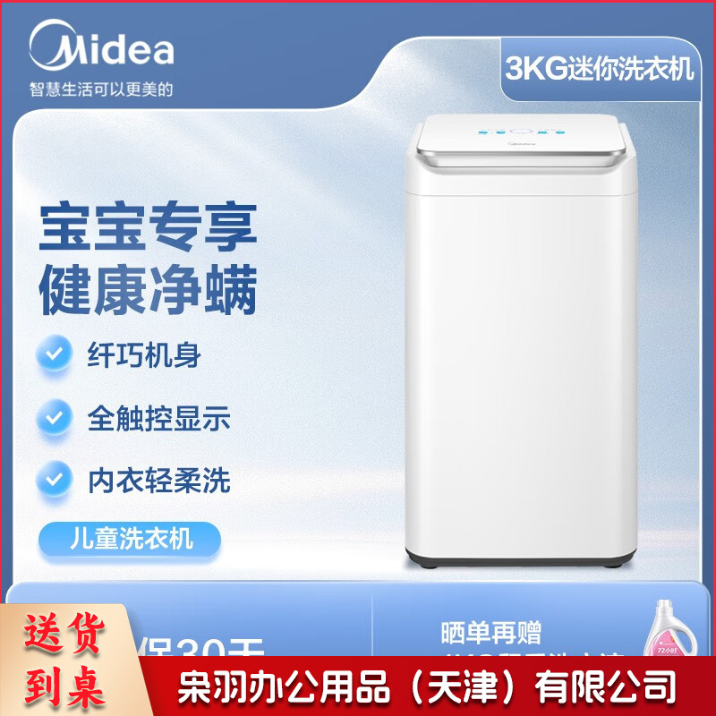 美的（Midea）波轮洗衣机全自动 MB30V10E 3公斤 迷你洗衣机小型 儿童洗衣机 婴儿洗衣机 内衣洗衣机 除螨-