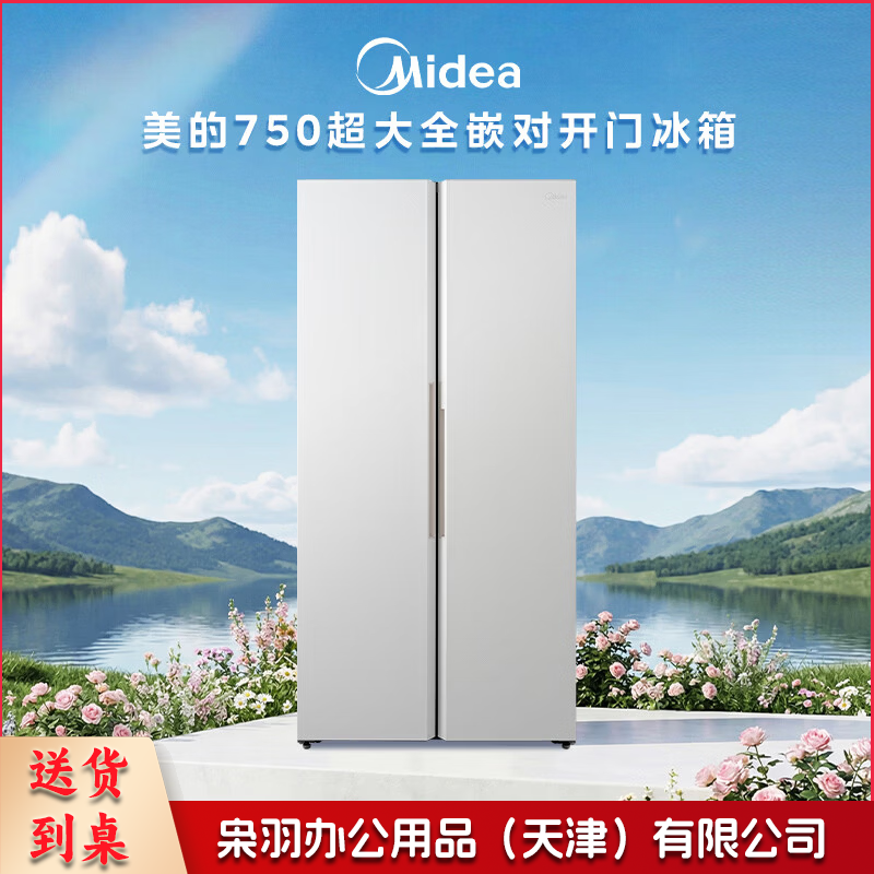 美的（Midea）大嵌750升对开门双开门冰箱超薄零嵌入式超大容量一级能效变频风冷无霜BCD-750WKPZM(E)--