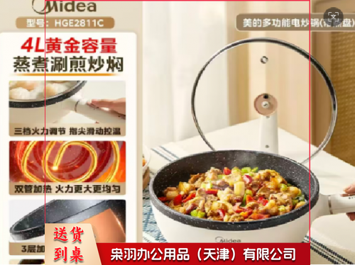 电炒锅  美的电炒锅    4L 麦饭石 HGE2811C--