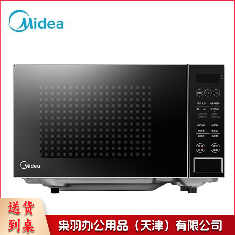 美的(Midea)美的(Midea)快捷微波炉 微电脑操控 智能蒸煮菜单 21升转盘加热PM2003--