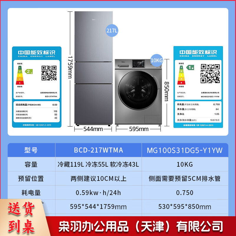美的（Midea）10公斤滚筒洗衣机全自动+217升三门三温风冷无霜冰箱BCD-217WTMA+MG100S31DG5-Y1YW---