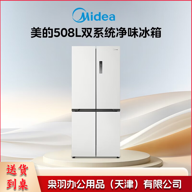 美的（Midea）508L十字门冰箱双系统双循环除菌净味大容量一级能效风冷无霜白BCD-508WSPZM(E)--