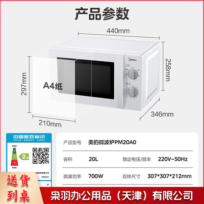 美的 微波炉 PM20A0---