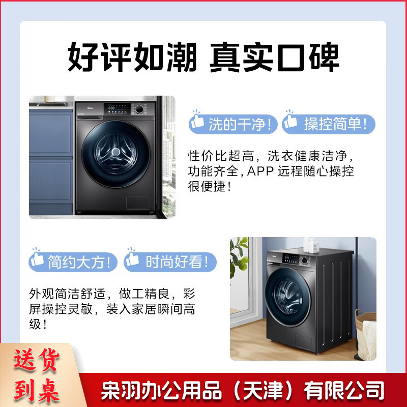 美的（Midea）滚筒洗衣机10公斤全自动 快净羽绒服洗 除螨除菌高温洗涤大容量变频以旧换新智能家电 MG100V58WT--