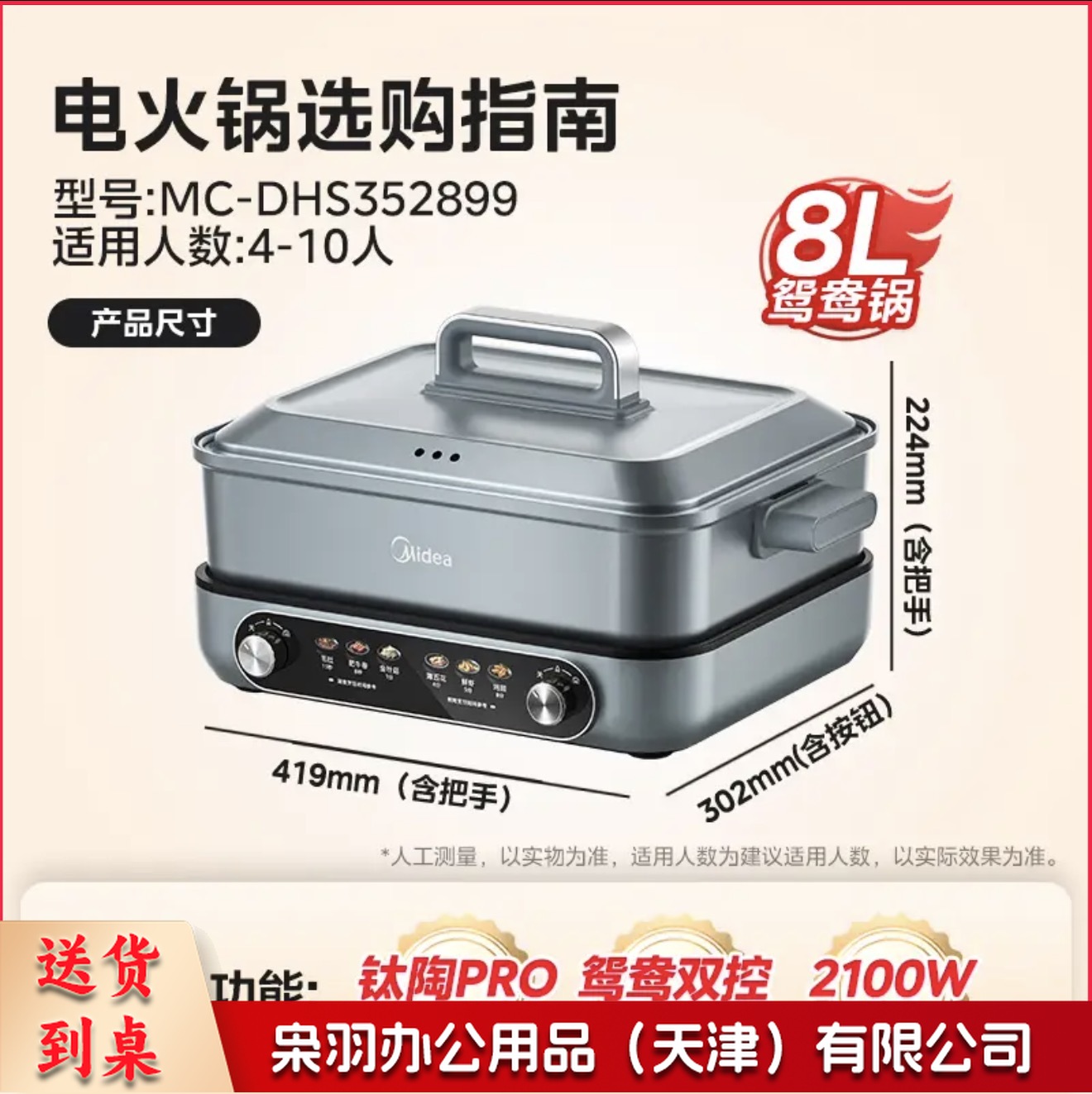美的（Midea)专用鸳鸯锅电火锅8L 钛陶速沸不粘锅--