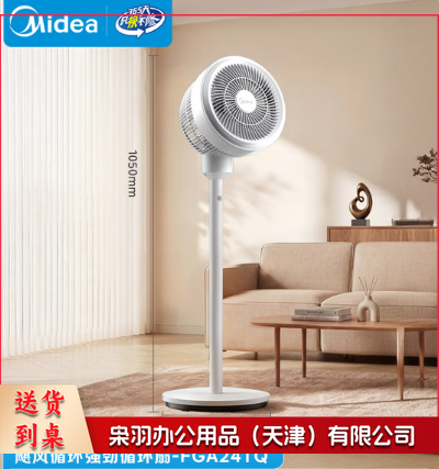 美的(Midea)【暴风循环】电风扇落地扇空气循环扇轻音家用大风力摇头卧室节能小风扇空调伴侣轻羽扇 FGA24TQ--