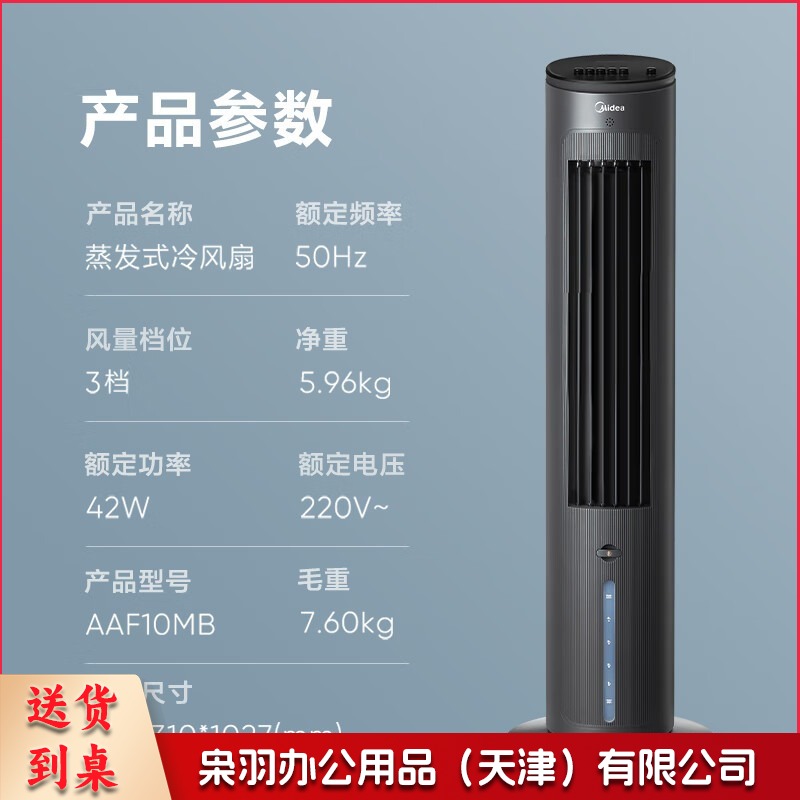 美的（Midea）AAF10MB加湿制冷净化冷风扇水冷无叶塔扇落地冷风机--