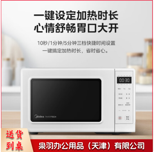 美的（Midea）变频小清新微波炉  20L PM2002--