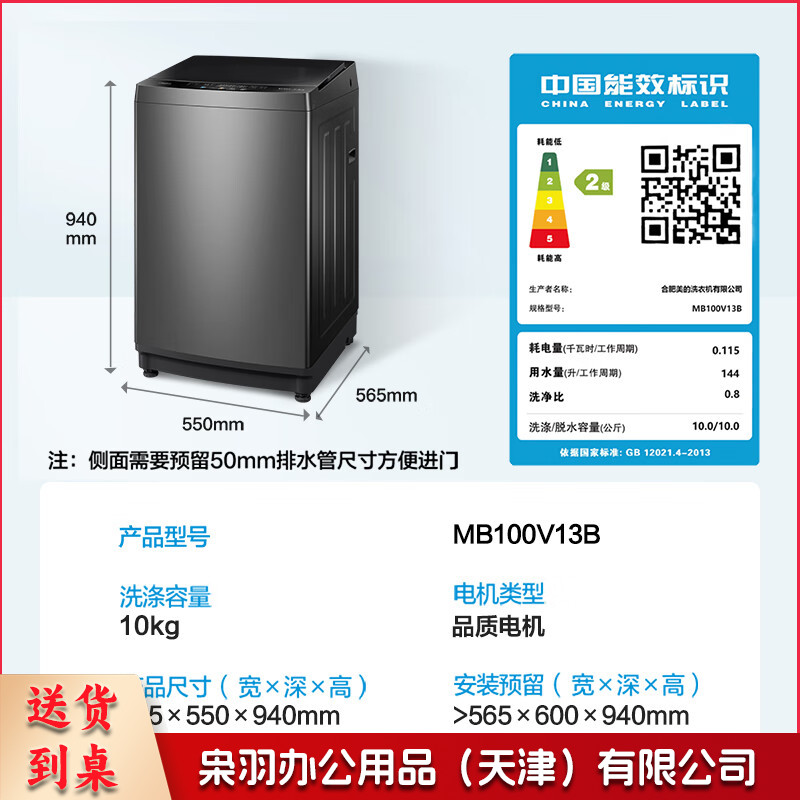 美的(Midea)波轮洗衣机全自动 V13B 10公斤 健康除螨 专利免清洗 十年桶如新 随心洗系列 MB100V13B--
