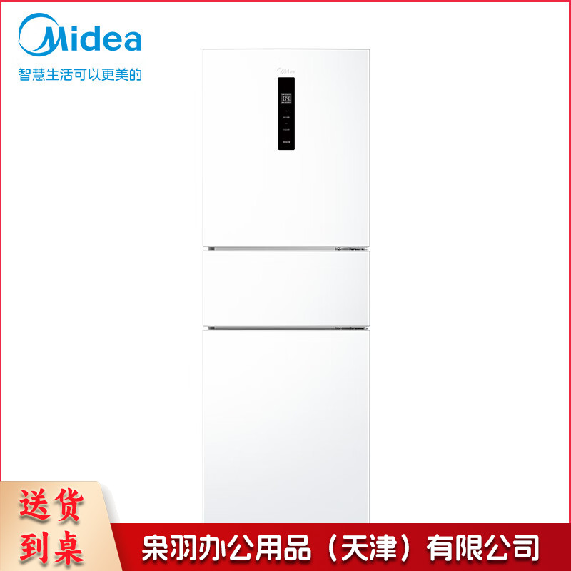 美的（Midea）239升三门冰箱白色家用小户型三开门风冷变频一级能效节能电冰箱MR-251WTPE---