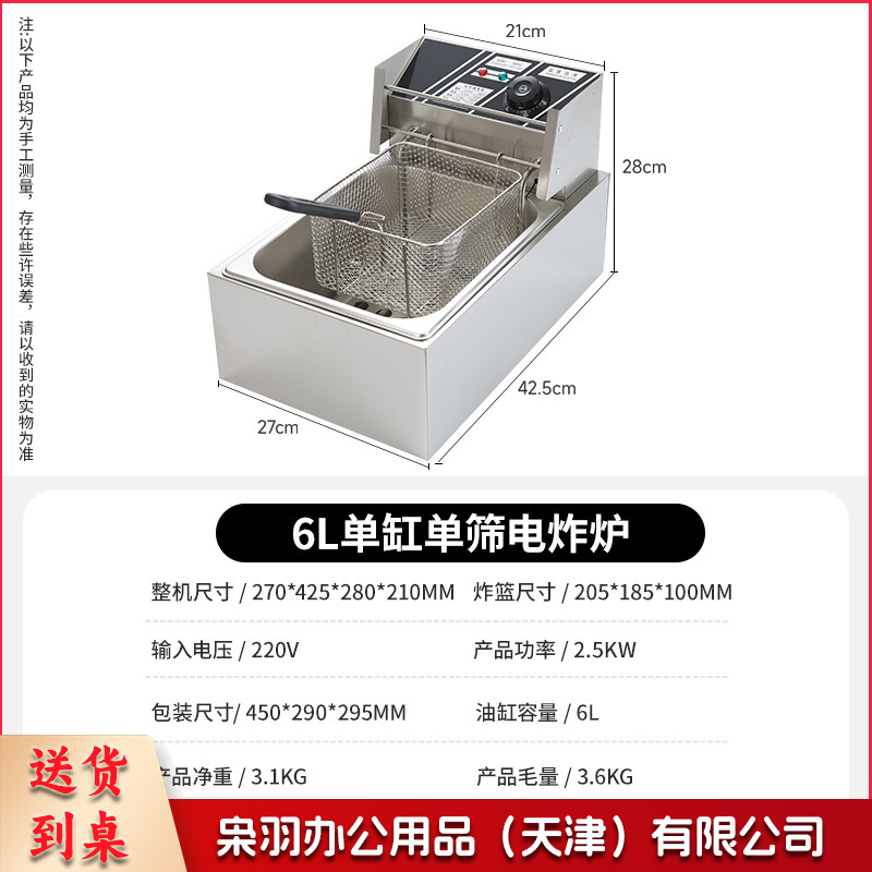 油炸锅商用不锈钢电炸炉插跨境双筛双缸电炸锅摆摊设备（ 6L单缸单筛电炸炉）220V--