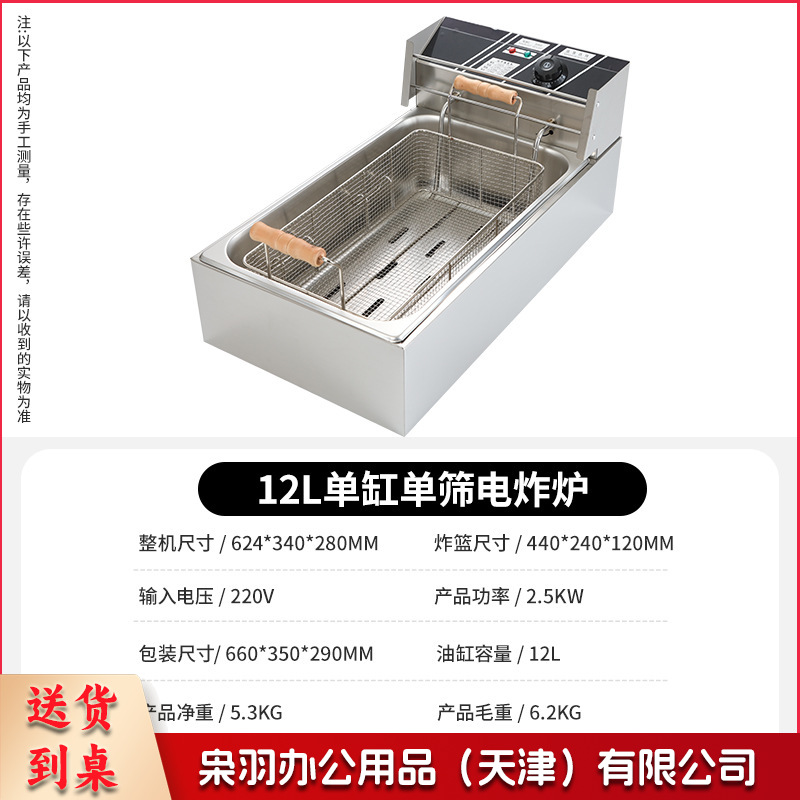 油炸锅商用不锈钢电炸炉插跨境双筛双缸电炸锅摆摊设备（ 12L单缸单筛电炸炉）220V
