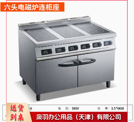 商用不锈钢方形组合炉 多六头四头电热电磁炉连柜座（ JZH-IC-6六头连柜座（1050*700）））电压:380V 功率:3.5*6KW   1200*900*(850+70)mm