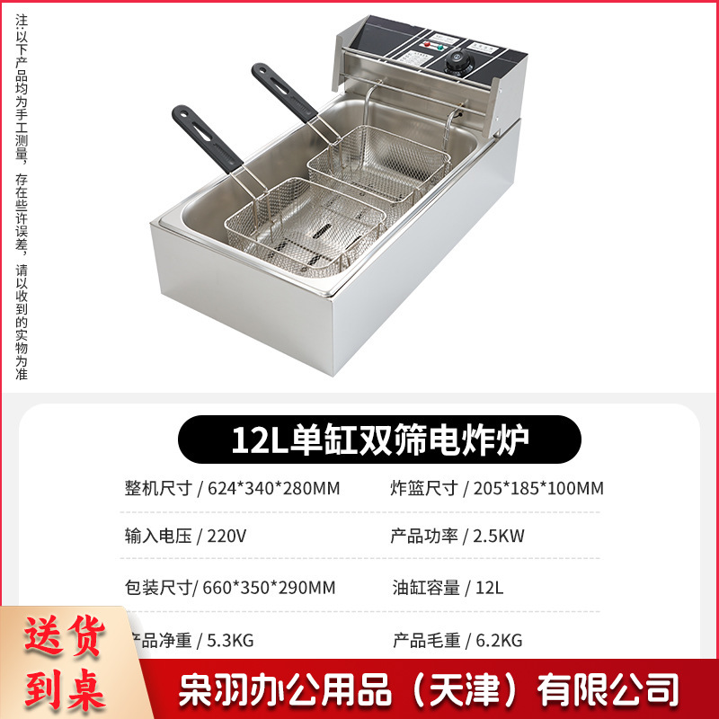 油炸锅商用不锈钢电炸炉插跨境双筛双缸电炸锅摆摊设备（12L单缸双筛电炸炉）220V--