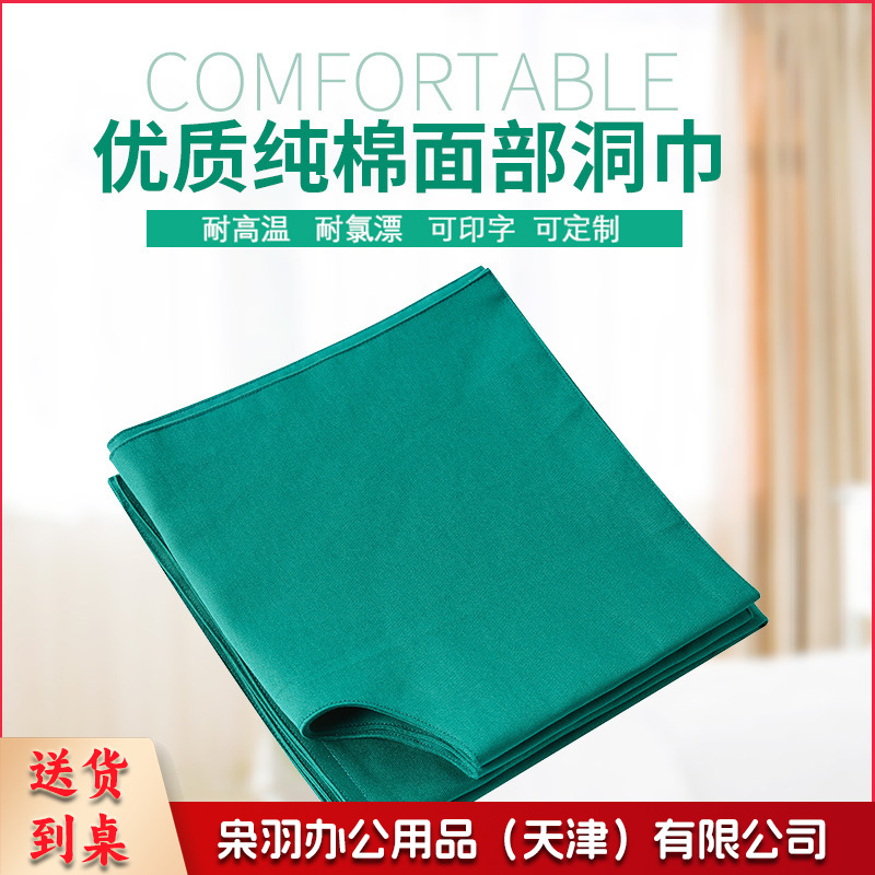 纯棉手术室包布洞巾（90*90双层）中单双层治疗巾孔巾铺巾口腔美容院医 院剖腹单-