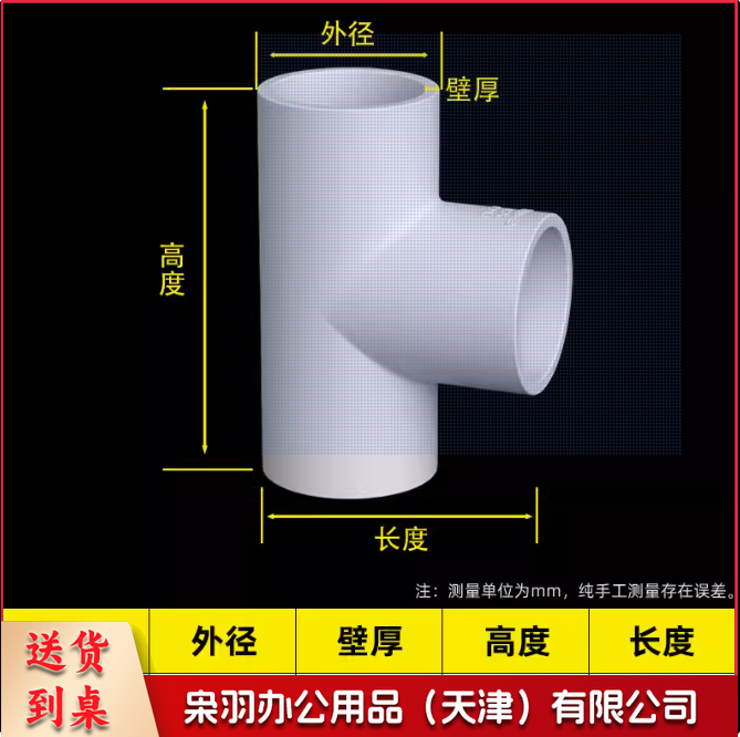 PVC三通 32mm--