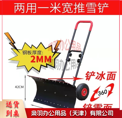 双杆加厚两用手推式推雪铲 扫雪车 清雪车 (需组装)约42*100 颜色随机-