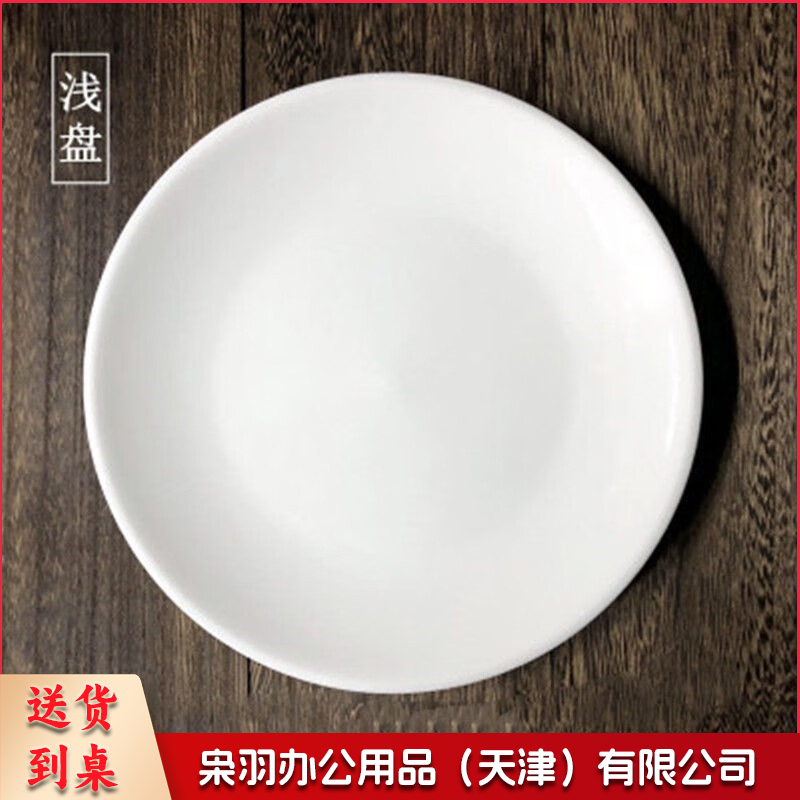 浅盘纯白陶碟子餐具家用盘子吃饭碟盘吐骨碟 20CM陶瓷浅盘/8寸-