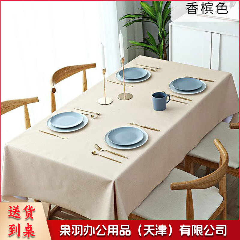 桌布 防水防油免洗PVC 长方形 140*180香槟色-