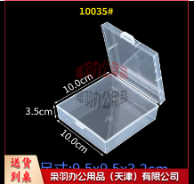 10.0*10.0*3.5CM 正方形透明pp盒子 带盖迷你商用收纳盒连体硬塑料无分隔小五金零件透明 方盒-