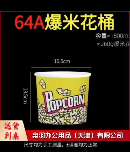 爆米花桶-