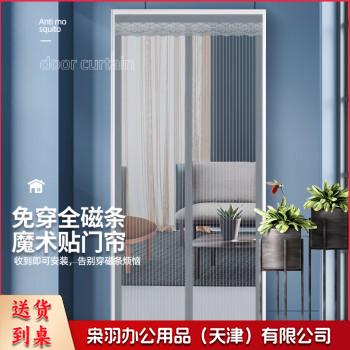 夏天防蚊门帘子防蝇纱门蚊帐魔术贴纱窗透气防窥透气自吸软家用85cm×200cm-