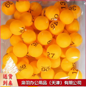1-40号码球带字抽彩球摸奖球摇号球博彩无缝球乒乓数字球-