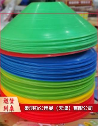 圆口标志碟草帽 飞碟标 障碍物 标志盘-