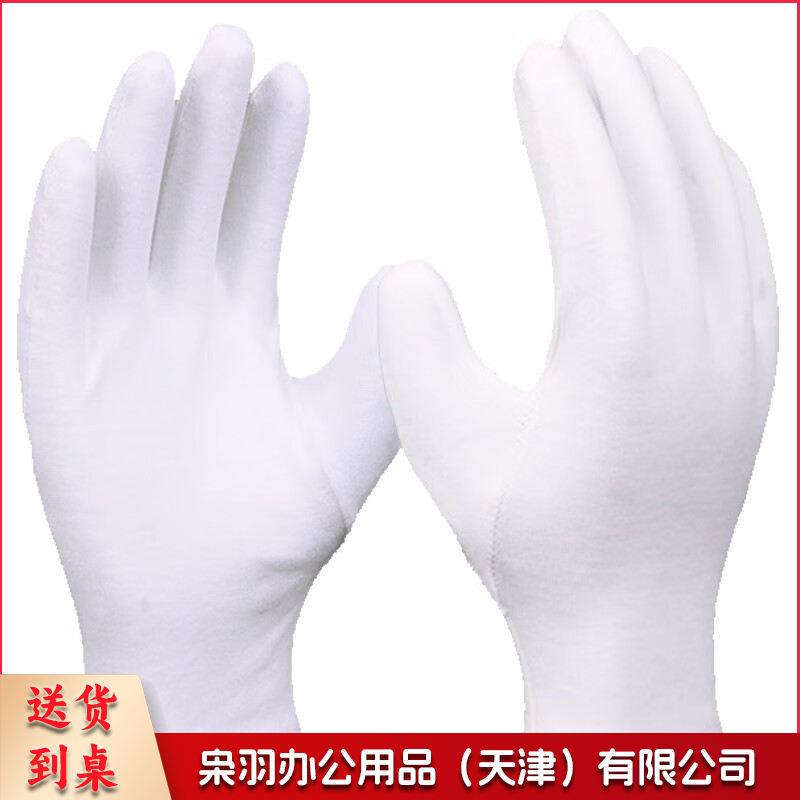 礼仪白手套 常规款 12双/包-