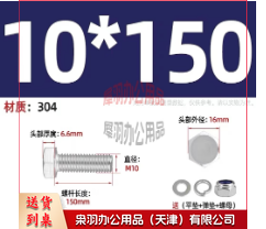 不锈钢外六角螺栓螺丝螺母平垫弹垫套装 M10*150-
