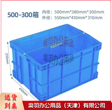 物流中转箱 整理箱 内径:500mm*380mm*300mm-