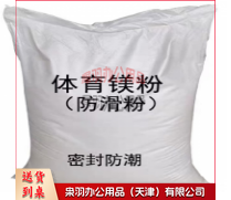 体育镁粉-