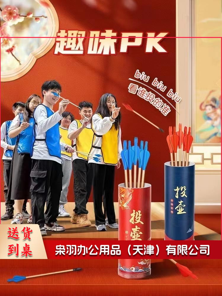 投壶 集体游戏-