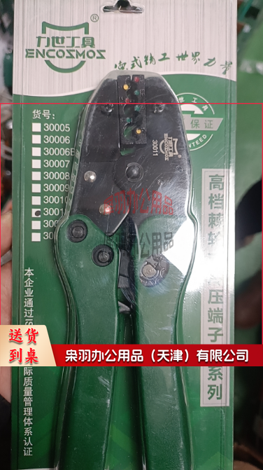 钳子.png